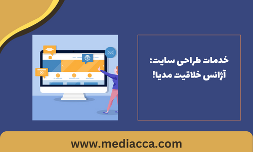 خدمات تیم مدیای اهواز برای طراحی سایت